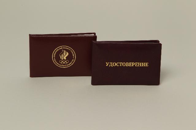 Удостоверение