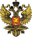  Министерство иностранных дел Российской Федерации